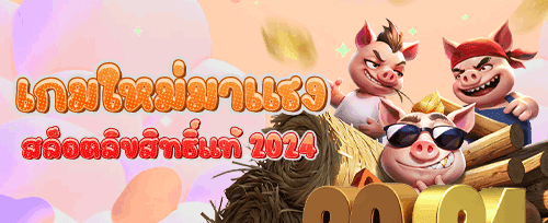 ฟรีสปินสล็อตยอดฮิต 200 ครั้ง promotion